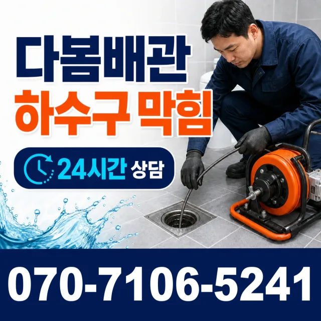 전북 고창군 성송면 고인돌대로 수도누수 상담 이미지 2