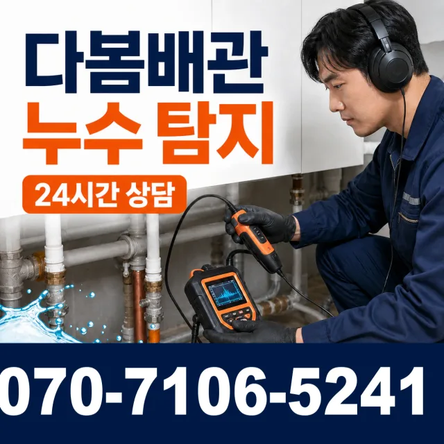 전북 고창군 성송면 고인돌대로 수도누수 상담 이미지 5
