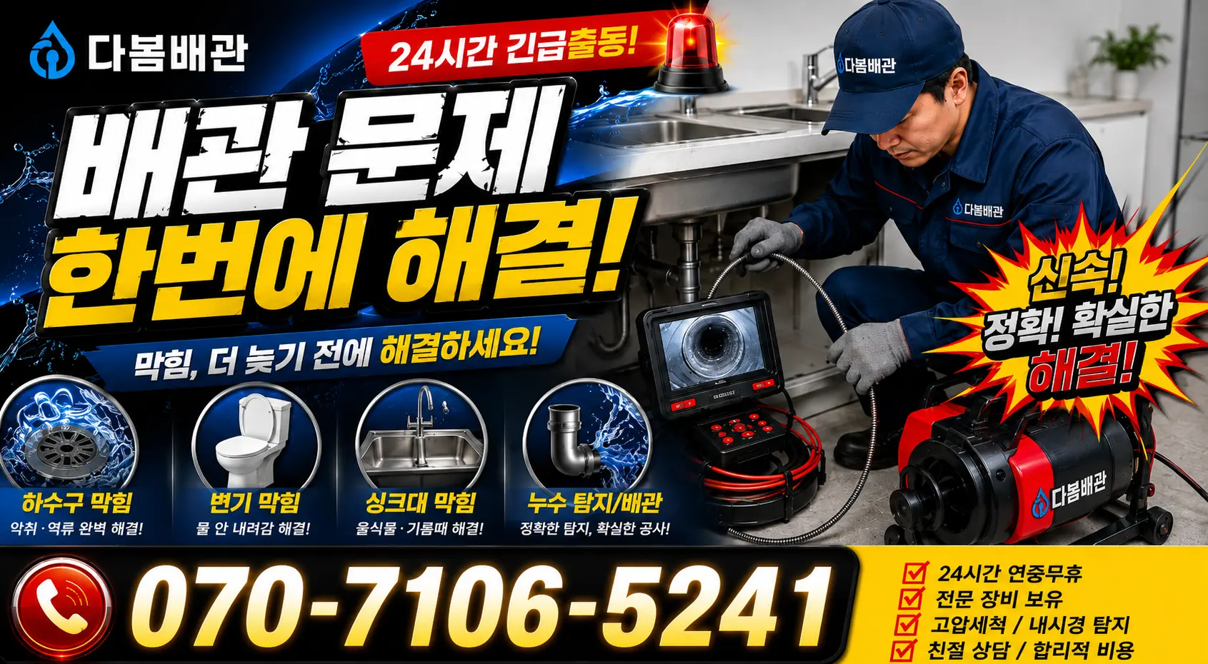 전북 고창군 성송면 고인돌대로 수도누수 24시간 긴급출동 상담 안내